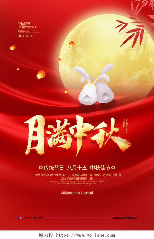 红色大气月满中秋节八月十五宣传海报设计